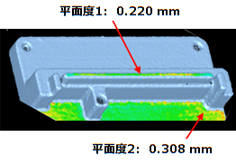 取り付け治具の3D測定データ平面度