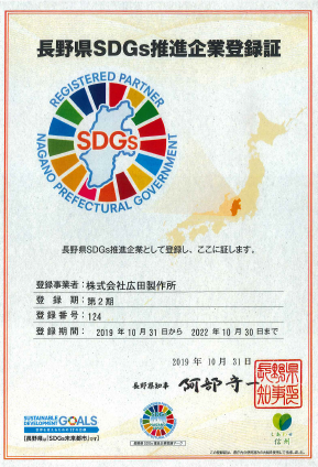 SDGs推進企業