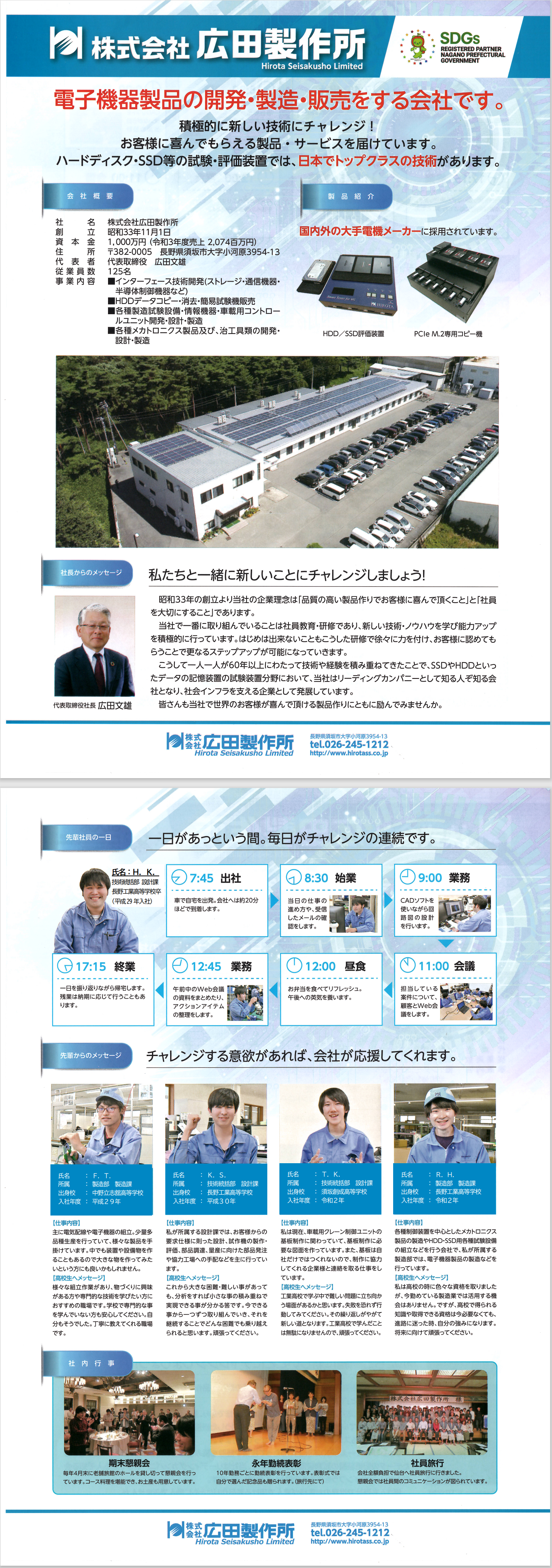 Recruitment Pamphlet