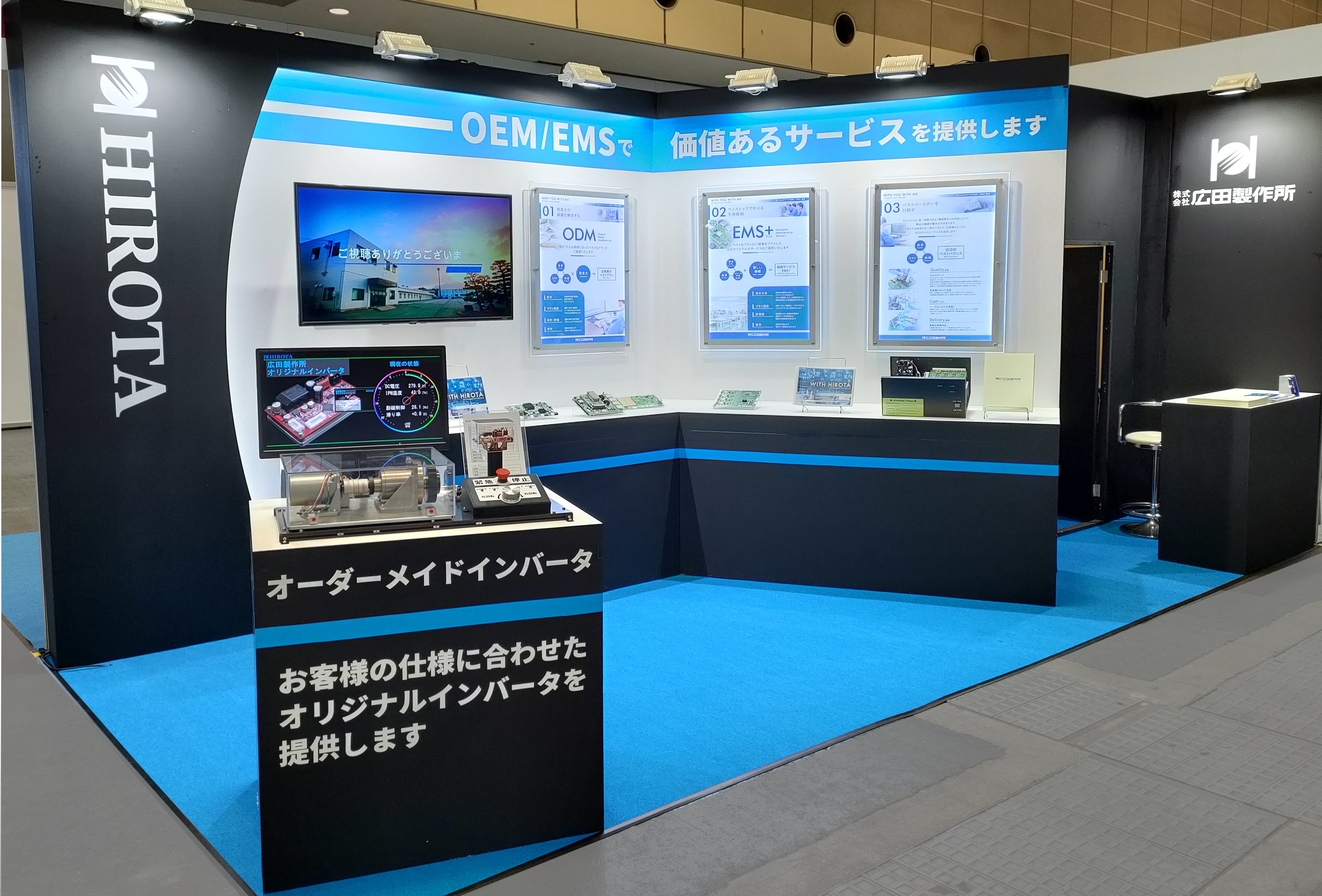 ご来場御礼】第2回ものづくりODM/EMS展＠大阪 | 株式会社広田製作所