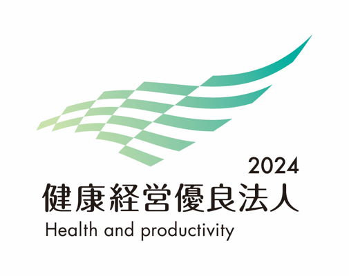 経済産業省 日本健康会議 健康経営優良法人認定