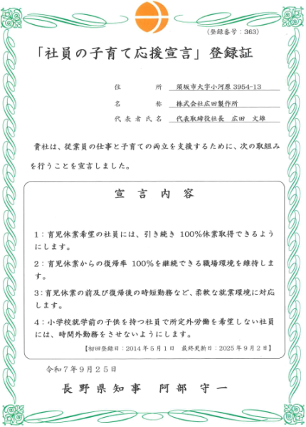 子育て応援宣言