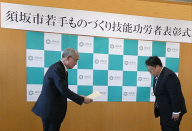 須坂市若手ものづくり技能功労者表彰